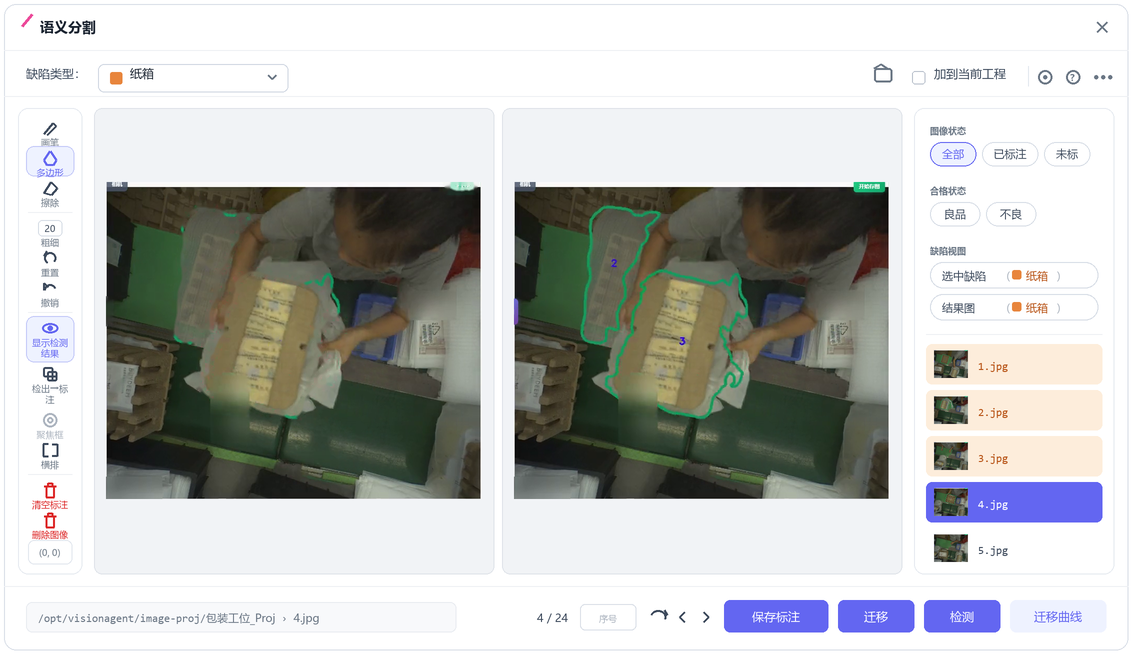 Semantic segmentation labelling tool: defect type set to carton, a brush/polygon tool column on the left, two canvases in the middle, image status and image list on the right, and Save Labels / Transfer / Detect / Training Curve along the bottom