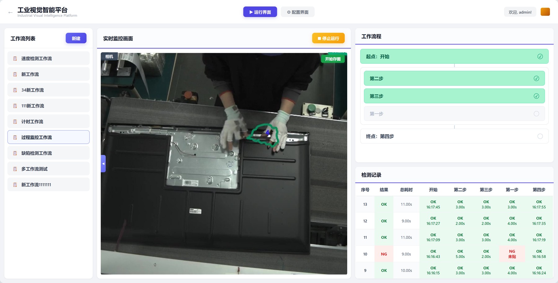 Platform runtime screen: workflow list on the left, live view in the middle, workflow progress top right, inspection log bottom right