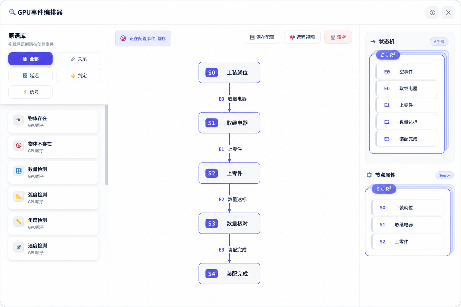 状态图编辑器