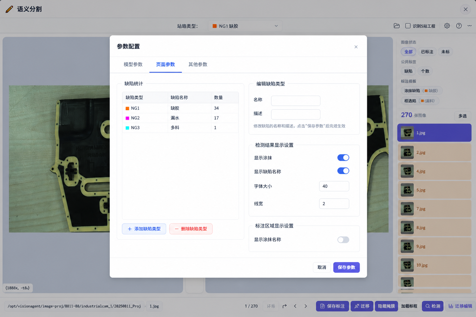 参数配置页面