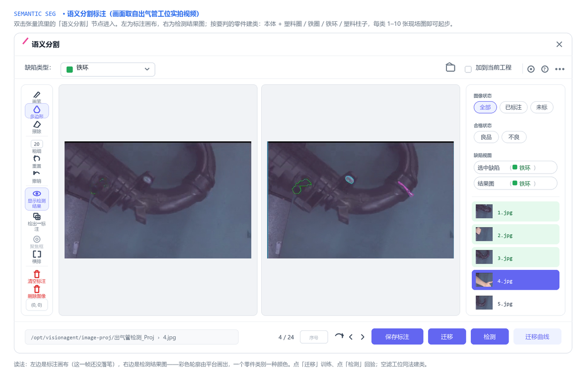 语义分割标注界面