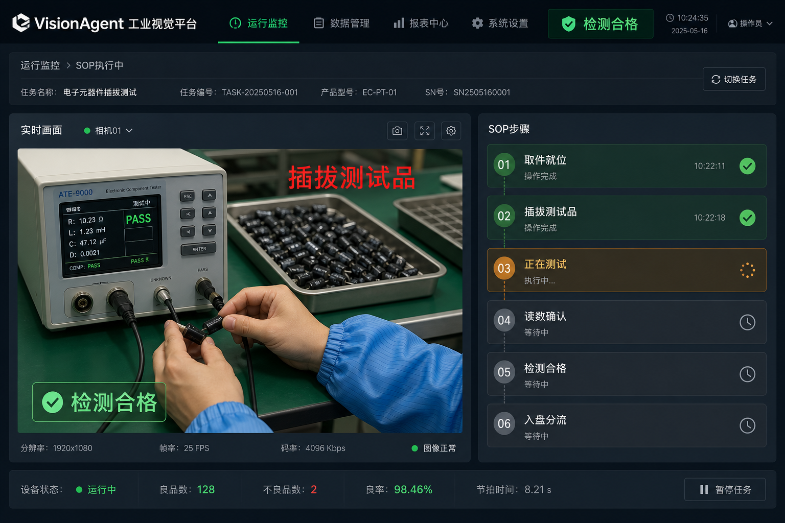 运行监控界面
