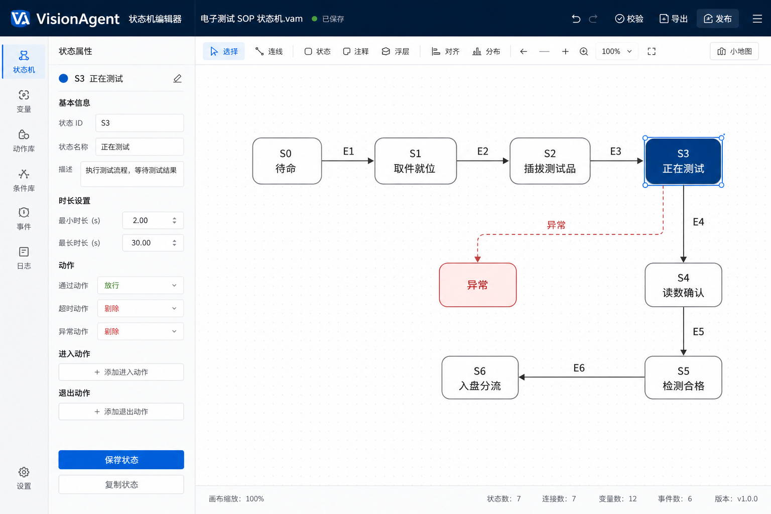 状态图编辑器