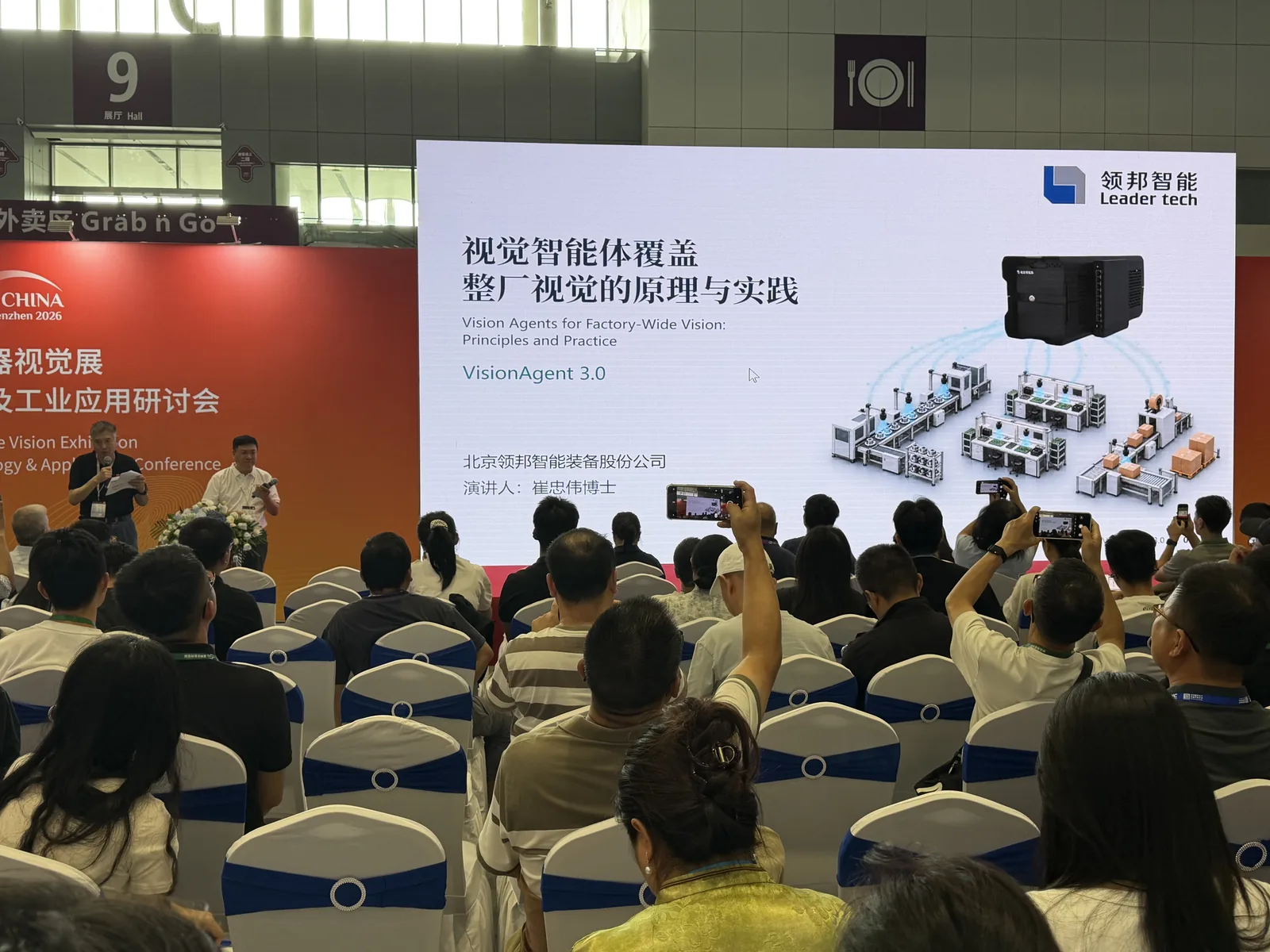 VisionChina 深圳展研讨会现场：观众席坐满，大屏上是视觉智能体覆盖整厂视觉的原理与实践首页