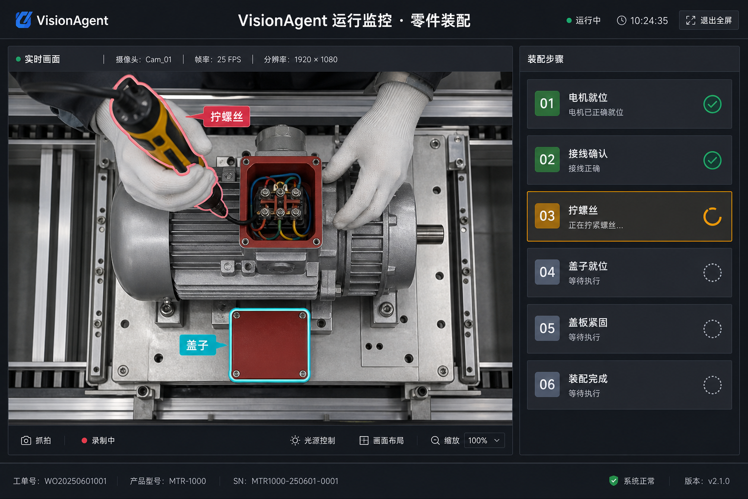 运行监控界面