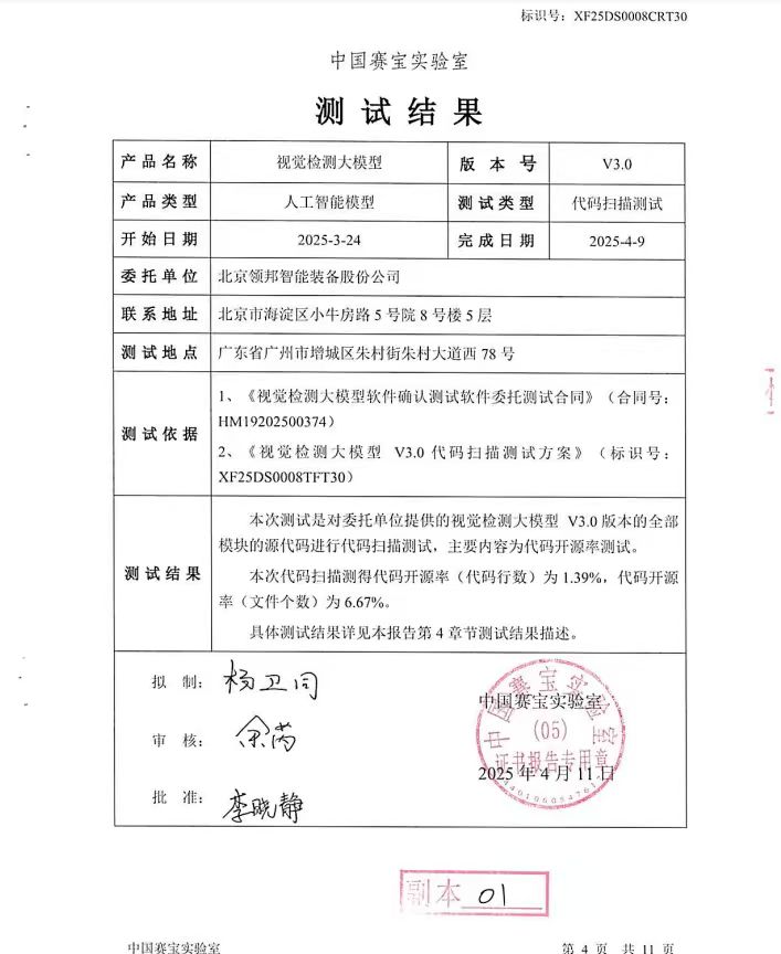 中国赛宝实验室测试结果页