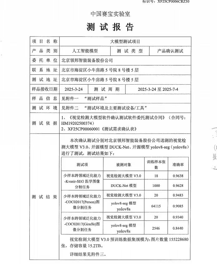 中国赛宝实验室测试报告页