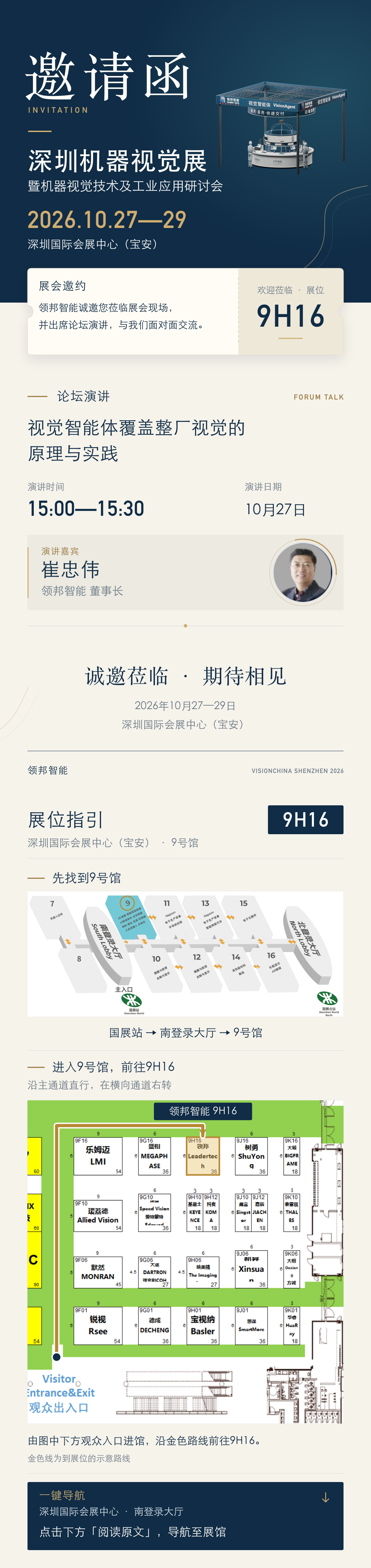 领邦智能深圳机器视觉展邀请函、论坛演讲与9H16展位指引