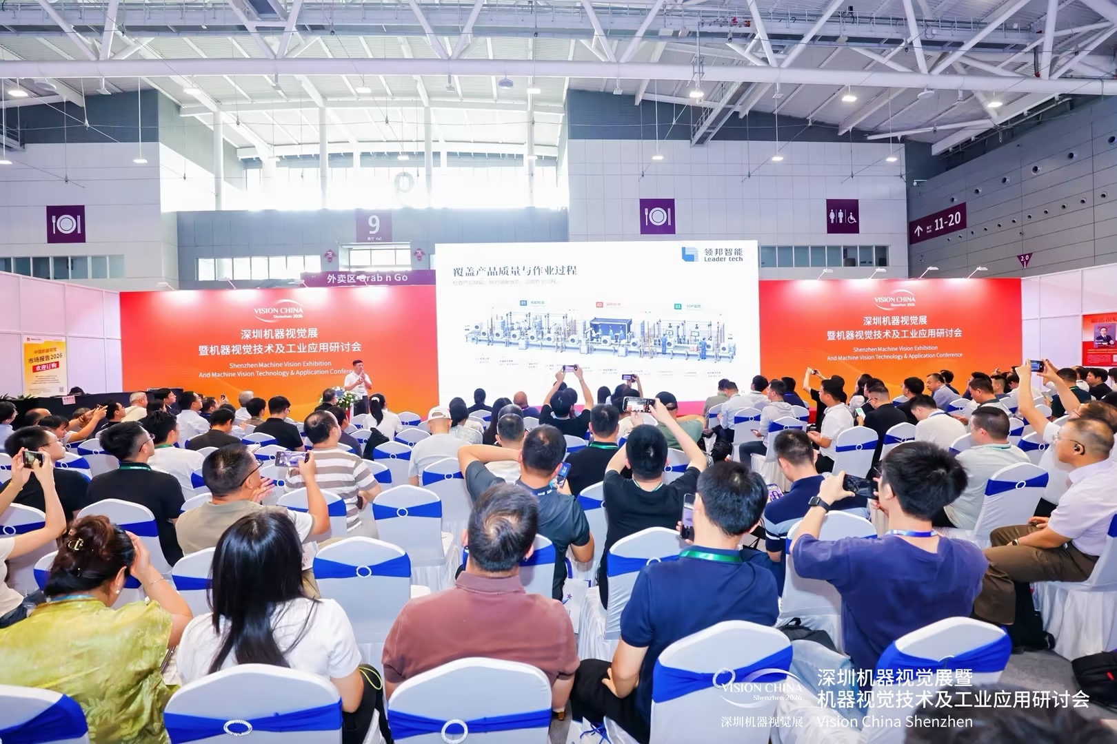 2026深圳机器视觉技术及工业应用研讨会现场