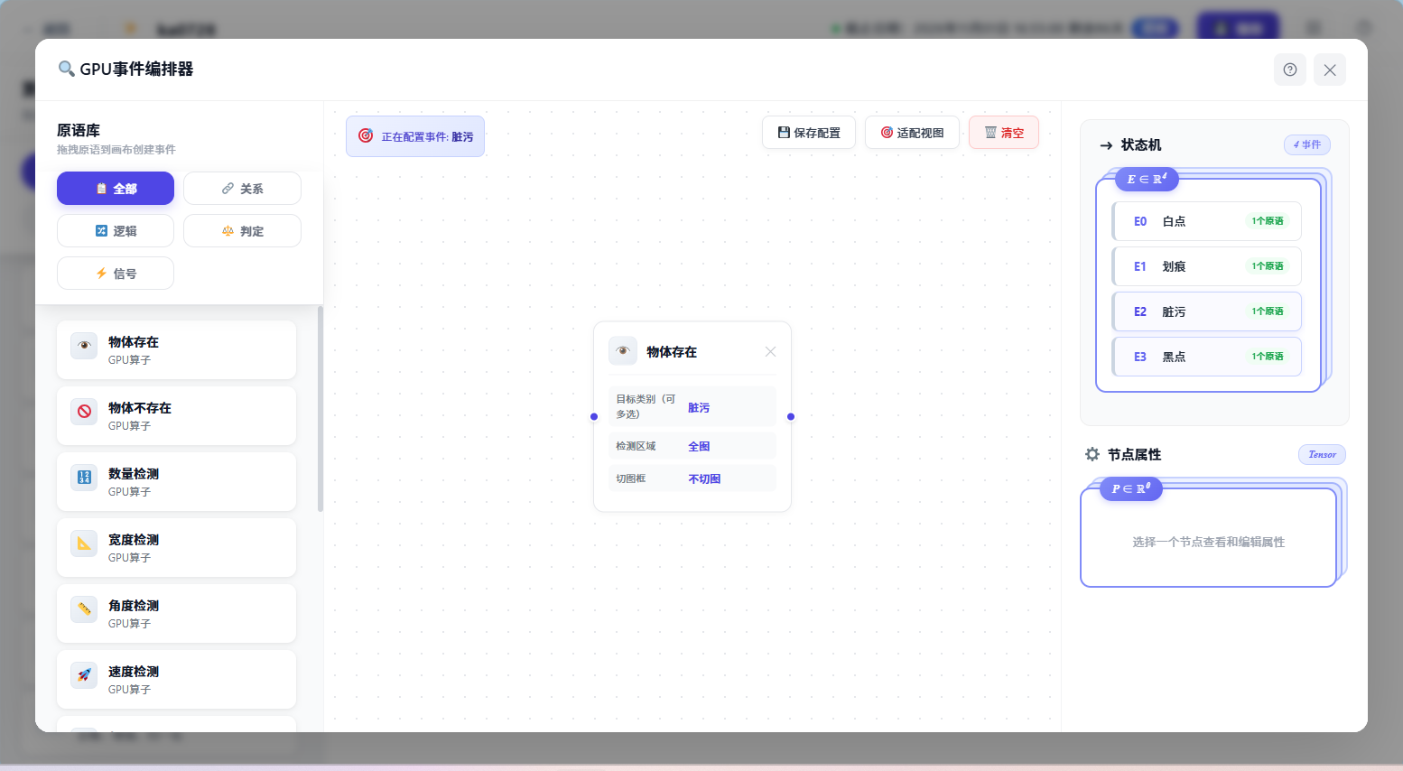 检测条件编排