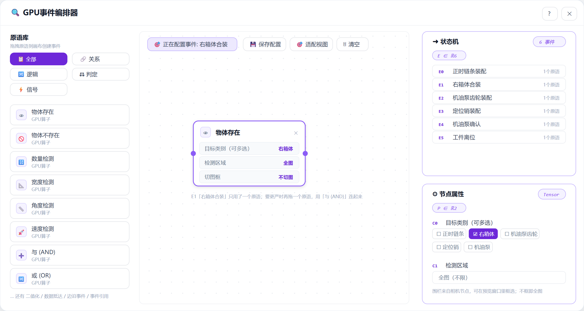 GPU 事件编排器:正在配置右箱体合装事件