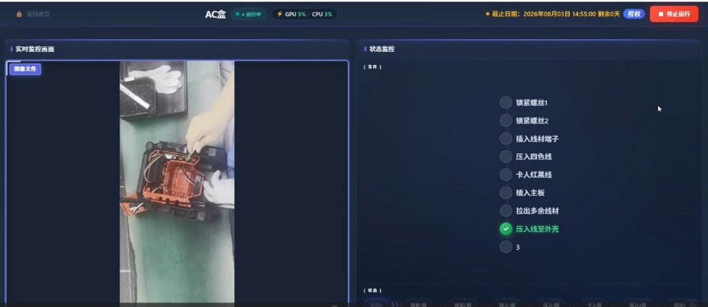 SOP 检查系统：步骤 7 进行中