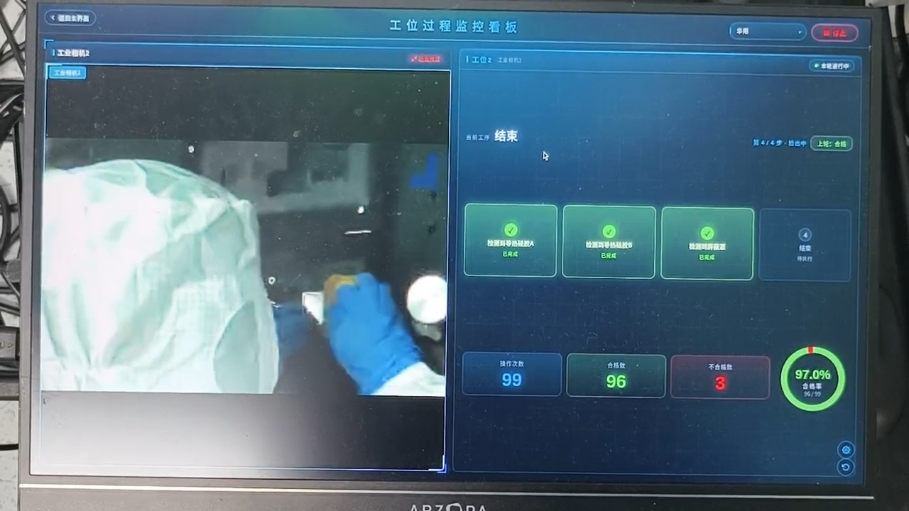 看板显示前三步全部完成，操作员仍在工位上作业