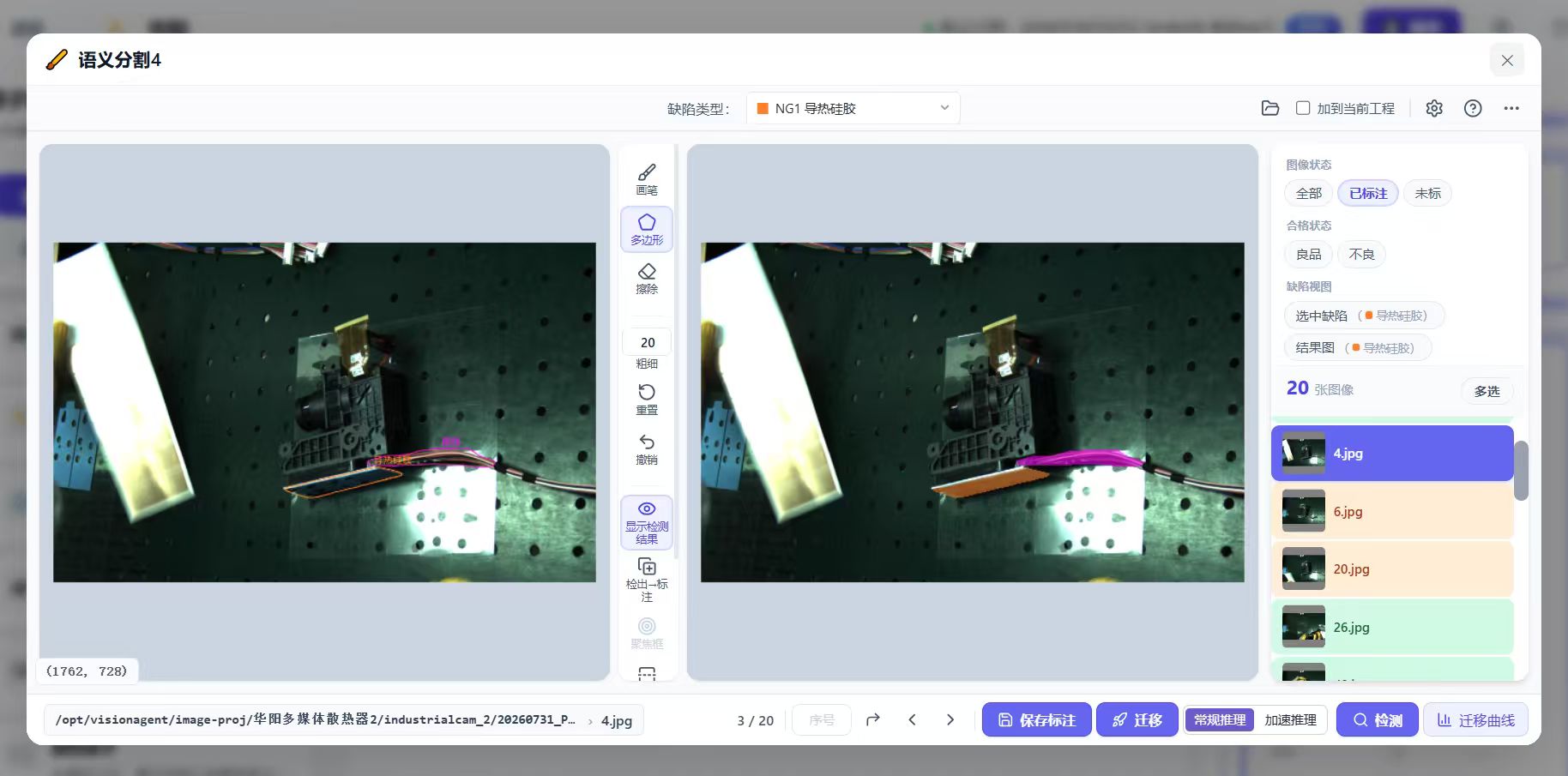 语义分割4 标注界面，类别为 NG1 导热硅胶，品红掩膜标出细长的硅胶轨迹，已标注 20 张
